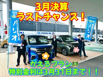 ３月も残りわずか！残価プラン低金利キャンペーン３月３１日までです！